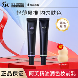 阿芙 精油润色妆前乳隔离霜保湿均匀肤色化妆打底轻薄水润防护学生