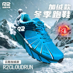 R2REALRUN R2云跑 男女款跑步鞋