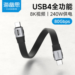 海备思 扁平款USB4数据线typec短线双头ctoc雷电充电宝专用充电线