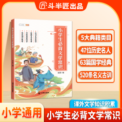 斗半匠小学生小升初必背文学常识大全课外文学积累百科常识大全