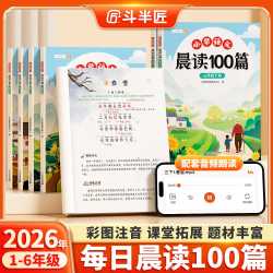 斗半匠小学语文晨读100篇1-6年级每日晨读打卡晨诵晚读美文赏析