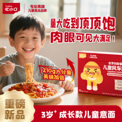 忆小口 儿童成长营养意面孩子营养意面211.2g/盒BD