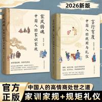 家风铸魂中国人的家训家规正版书籍言行有度中国人的规矩与礼仪