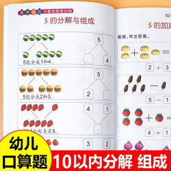 10以内加减法中班幼小衔接大班天天练数的分解组成数学专项练习题