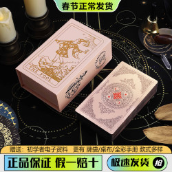 秘境 tarot 2026年 韦特塔罗牌 正版 78张全套 新手入门推荐