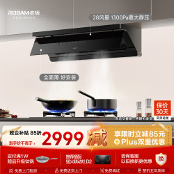老板 小西柚L5Pro青春版28风量L3抽吸排油烟机 家用上门安装66X7-L3
