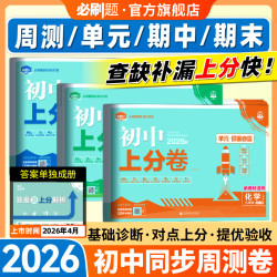 必刷题2026秋同步新教材配视频讲解周末小测卷
