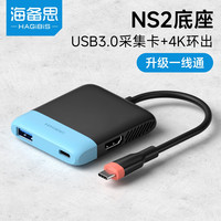海备思 适用Switch2便携底座+视频采集卡2合1直播ns连接电视电脑