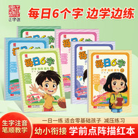 识字练字基础教师描红认读幼儿园幼小衔接全套3-7岁
