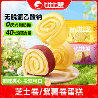 比比赞 瑞士卷面包芝士卷蛋糕紫薯卷 100g*3+30g*2 整箱