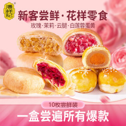 潘祥记 玫瑰鲜花饼 散装 传统云南特产 休闲早餐酥皮