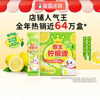 蜜雪冰城 柠檬水浓缩柠檬液 便携装 夏日必备饮品