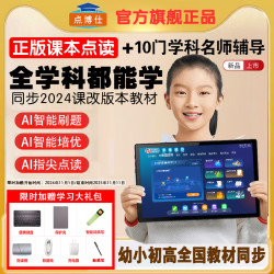 2026全新升级AI智能学生学习机讀書郎老师讲解平板学习机小学初中
