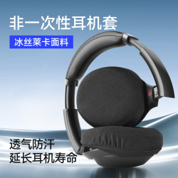 非一次性耳机保护套通用头戴式网吧网咖电竞防尘罩防汗透气冰丝布