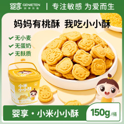 婴享 敏宝小米小小酥饼干无小麦无麸质零食送婴幼儿宝宝辅食食谱