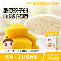 婴享 敏宝无麸质酵母无小麦高活性儿童馒头面包专用营养发面粉
