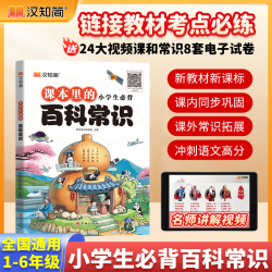 汉知简儿童常识百科全书中国文化常识百科全书百科常识文学常识