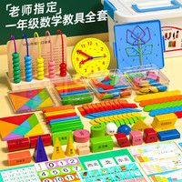 木丸子 2026新款小学数学教具一二年级全学具立体几何图形计数器开学套装
