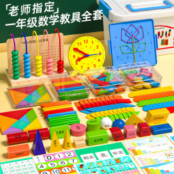 木丸子 2026新款小学数学教具一二年级全学具立体几何图形计数器开学套装