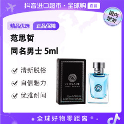 VERSACE 正品 同名男士中性香水5ml无喷头点涂