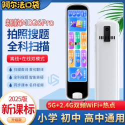阿尔法口袋离线全科智能点读笔扫描翻译解题学习神器阿尔法听力宝