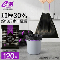 e洁 抽绳垃圾袋 加厚 30只（45*60cm）