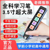 学生点读笔英语词典笔AI扫描笔小学生初中高多功能翻译智能扫读笔