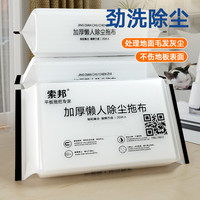 索邦 静电除尘纸 家用拖把拖布 一次性吸尘纸