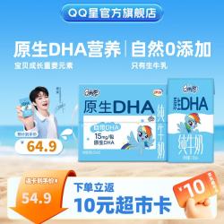 QQ星 原生DHA儿童纯牛奶125ml*28盒 礼盒装