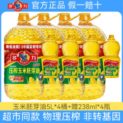 多力 玉米油 5L*4桶 非转基因 物理压榨