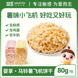 婴享 敏宝马铃薯飞机饼干无添加小麦蛋奶零食送婴幼儿宝宝辅食谱