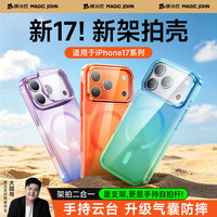 膜法匠 适用苹果17promax磁吸防摔软边手机壳iphone17镜头支架全包
