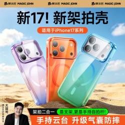 膜法匠 适用苹果17promax磁吸防摔软边手机壳iphone17镜头支架全包