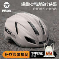西骑者 专业竞速气动安全帽 山地公路车透气内衬垫