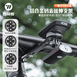 西骑者 公路自行车一体把延伸支架码表车灯支架运动相机底座配件