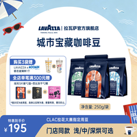 拉瓦萨 100%阿拉比卡意式精品咖啡豆