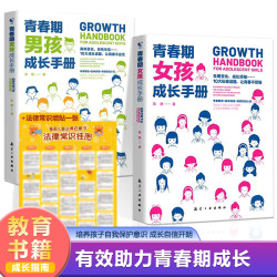 分性别青春期男孩女孩成长手册父母送给青春期孩子教育成长指南书