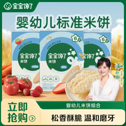 宝宝馋了 婴幼儿米饼 多规格  无添加