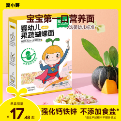 窝小芽 婴幼儿果蔬蝴蝶面强化钙铁锌儿童营养面条宝宝辅食DB