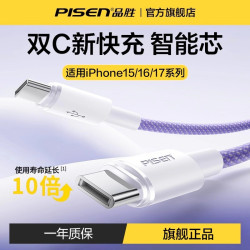 品胜 数据线60W快充适用苹果17/16/15充电typec平板快充双C数据线