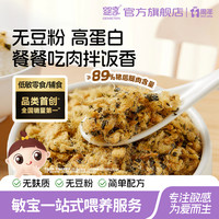 婴享 敏宝无豆粉猪肉松鸡肉松无蛋奶儿童拌饭送婴幼儿宝宝辅食谱