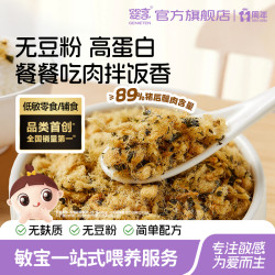 婴享 敏宝无豆粉猪肉松鸡肉松无蛋奶儿童拌饭送婴幼儿宝宝辅食谱