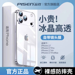 品胜 适用苹果17手机壳iPhone16promax超薄14透明壳13裸机手感15