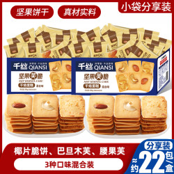 千丝 椰片脆饼+坚果腰果芙+巴旦木芙 休闲小零食 100g*3+30g*2