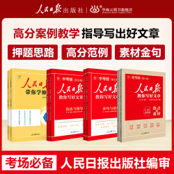 人民日报教你写好文章 宝藏素材写作金句作文语文范文