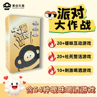 暧昧喝酒游戏卡牌桌游情侣派对大作战3.0