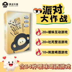 暧昧喝酒游戏卡牌桌游情侣派对大作战3.0