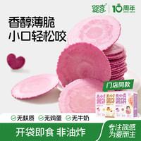 婴享 敏宝无麸质薯饼薄饼无蛋奶宝宝零食辅食送婴幼儿电子辅食谱