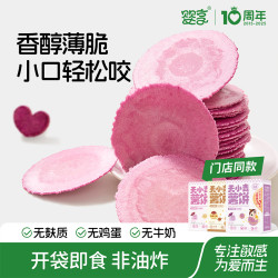 婴享 敏宝无麸质薯饼薄饼无蛋奶宝宝零食辅食送婴幼儿电子辅食谱