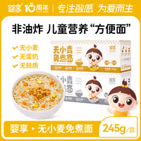 婴享 无小麦免煮面条无麸质敏宝营养方便速食送婴幼儿宝宝辅食谱